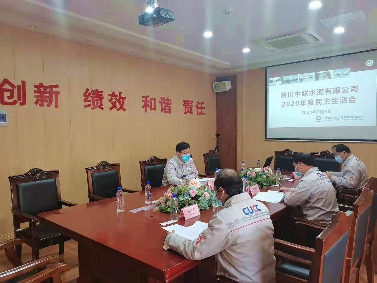淅川中联召开2020年度民主生活会