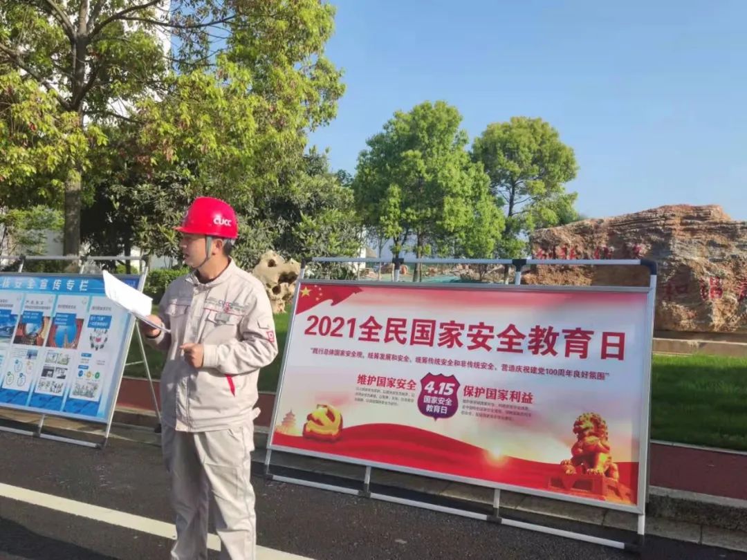 淅川中联开展“2021全民国家安全教育日”主题活动