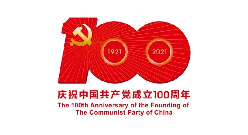 淅川中联组织观看庆祝建党100周年大会直播并召开2021年下半年工作会议