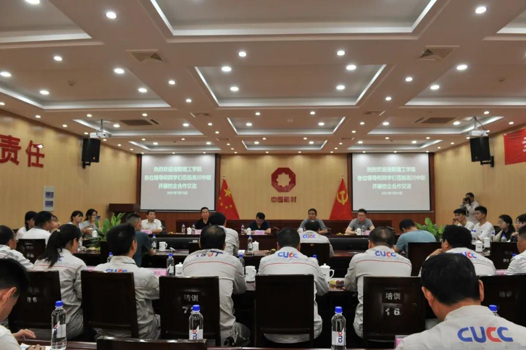 ​淅川中联和洛阳理工学院举行校企合作交流会
